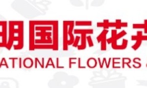 2022必看花展！IFEX昆明国际花卉园艺展，新展期11月11-13日，限时免费抢票！